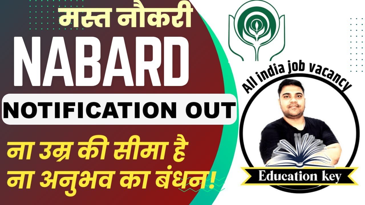 नई भर्ती : NABARD Devlopment Assistant 2022 || Full Detailed Notification Out || Salary - 32000₹-/