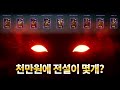 [스트리머여포] 오딘 - 아바타(변신)뽑기 천만원에 전설이 몇개?  [呂布]