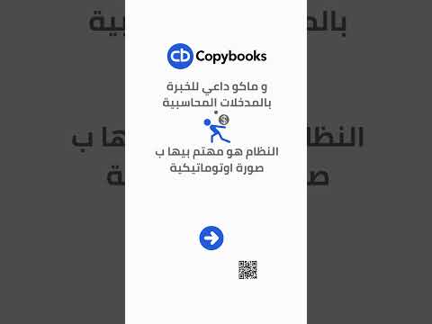 المحاسب الذكي صار بيدك نظام كوبي بوكس لكل عمل ومشروع مشاريع صغيرة اكسبلور تعلم تقنية محاسبة