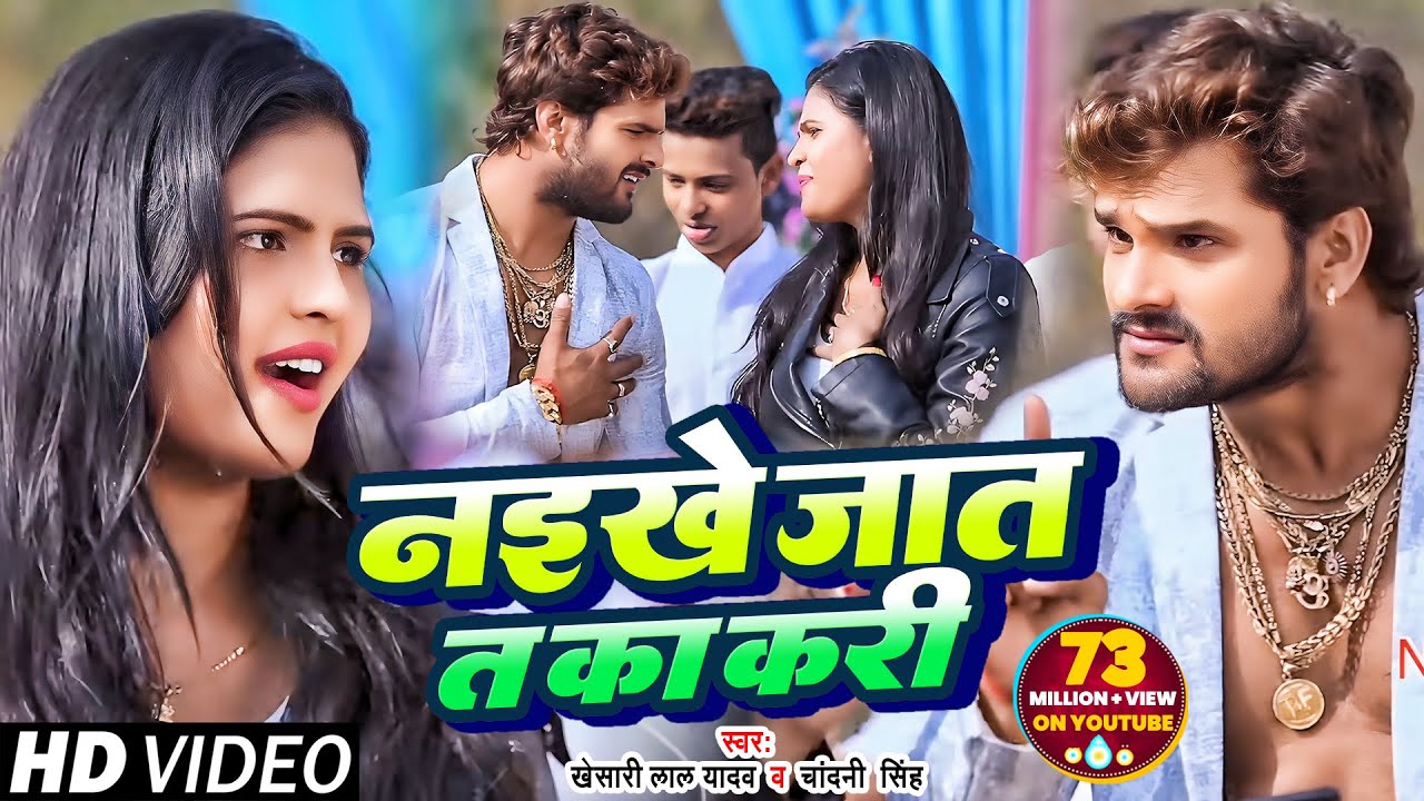 Khesari Lal Yadav  Chandani Singh     Naikhe Jaat T Ka Kari  Bhojpuri Video Song 2018