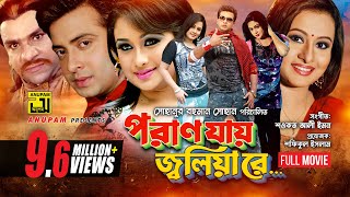 Poran Jay Joliyare | পরান যায় জ্বলিয়ারে | Shakib Khan, Purnima, Romana & Nodi | Bangla Full Movie screenshot 4