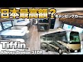 まるで高級ワンルームマンション 5000万円超えの超高級キャンピングカー ティフィン アレグロブリーズ31BR まるで高級ワンルームマンション 5000万円超えの超高級キャンピングカー ティフィン アレグロブリーズ31BR