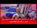 الله أكبر مأساة في موكب زفاف بإقليم الدريوش يوم أمس و هذه هي التفاصيل الله أكبر مأساة في موكب زفاف بإقليم الدريوش يوم أمس و هذه هي التفاصيل