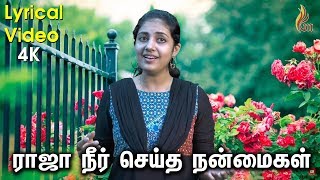 Video thumbnail of "Raja Nee Seytha Nanmaigal | Jebathotta Jeyageethangal | Purnima Lyrical Video"