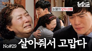 [#TheLegendaryWitch] Episode 29 | The son I thought was dead is standing right before me..😢 Go Do... screenshot 3