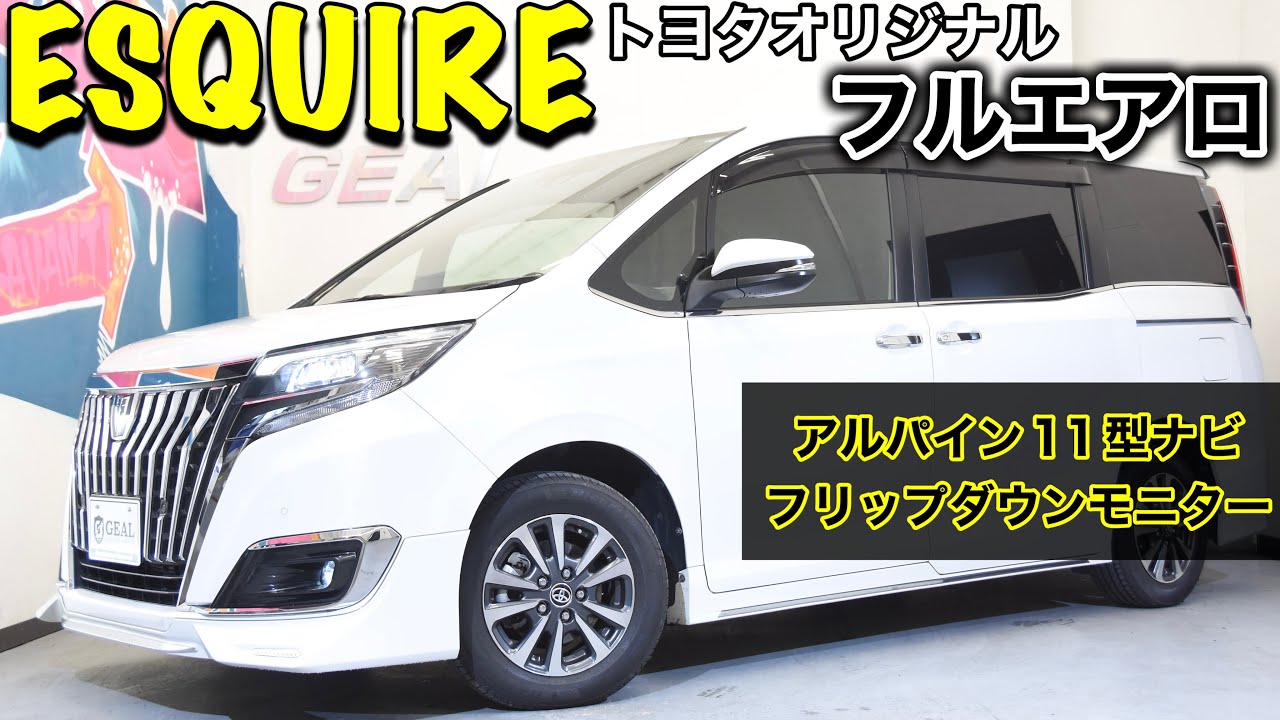 エスクァイア　ルイーズ 型式一覧 | エスクァイア (トヨタ)の総合情報 | 【グーネット】
