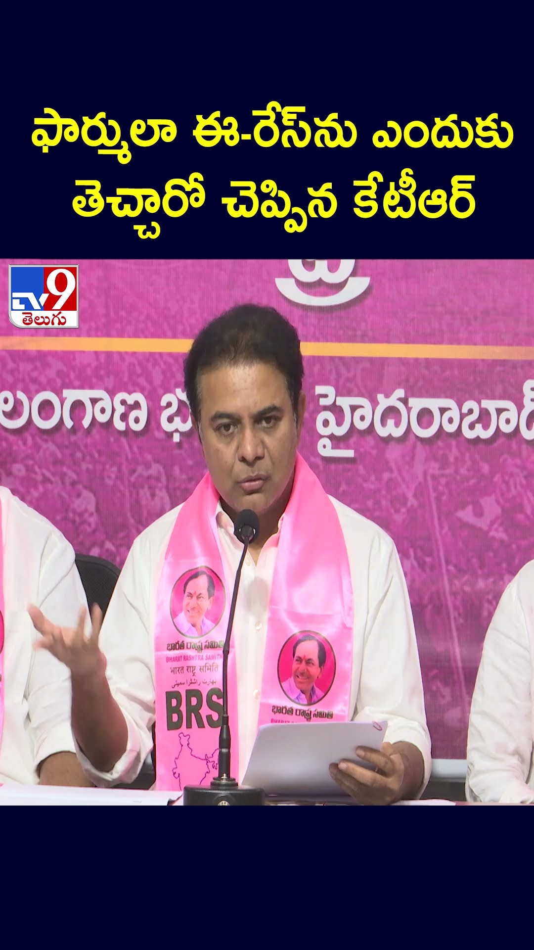 ఫార్ములా ఈ-రేస్ ను ఎందుకు  తెచ్చారో చెప్పిన కేటీఆర్ -TV9