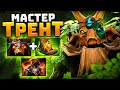 Топ ТРЕНТ взял ТОП 3 ЕВРОПЫ.. 12.000 MMR саппорт Treant Dota 2