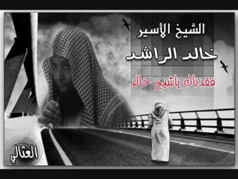 اغضب لله ورسوله الشيخ خالد الراشد