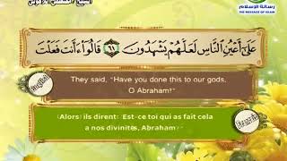 سورة الانبياء مصطفى اللاهوني