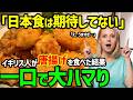【海外の反応】「唐揚げは究極の食べ物だ！」日本にやってきたイギリス人が一口食べて大ハマり...毎日の食事が唐揚げまみれにｗ