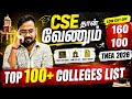 Low cut off 160 to 100 | Cse tha venum | Top 100+ Colleges list | TNEA-2026 