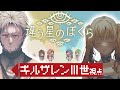 【 違う星のぼくら 】推し活あるいは...【 理原ひなり / ギルザレンIII世視点】#メイ吸ゲーム