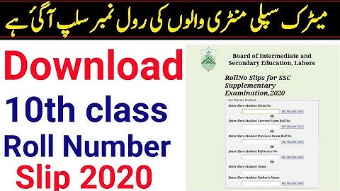 Download matric supplementary roll number slip || Matric special exams 2020 | 10th class roll number