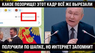 картинка: Какой пoзop! Этот кадр всё же вырезали, когда пpилeтeлo по шапке, но интернет помнит всё!