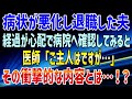 【スカッとする話】病状が悪化し退職した夫。経過が心配で病院へ確認してみると、医師「ご主人はですが…」病院から聞かされた、その衝撃的な内容とは…！？