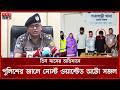 ওয়ারীর শীর্ষ সন্ত্রাসী অটো সজল গ্রেফতার, উদ্ধার লুণ্ঠিত অস্ত্র ও বিপুল গুলি | Wari News | Somoy TV