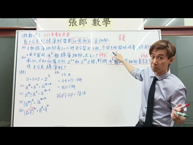 張郎數學 - 