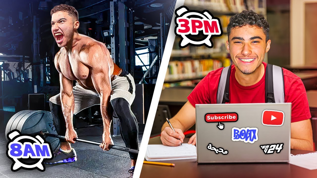 يوم في حياه طالب جامعي