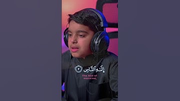 القارئ عثمان الحداد || سورة الناس || قل أعوذ برب الناس ملك الناس اله الناس من شر الوسواس الخناس