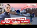 ТОСМУР - Спальный РАЙОН в АЛАНИИ: от апартаментов к пляжу. Стоит тут жить?