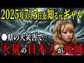 【12時までに見て】2050年タイムリープの女性が語る未来の大災害！その警告とは？ 【都市伝説予言ミステリー】