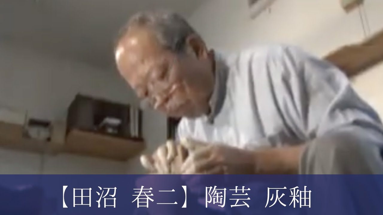 銘ー風　瀬戸焼　　柴田好寛造 銘ー風 瀬戸焼 柴田好寛造 銘：風 瀬戸焼 柴田好寛造