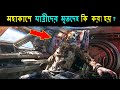 মহাকাশে মহাকাশ যাত্রীদের মরদেহ কি করা হয়/What Happen If An Astronaut In Space Sick/Bengali