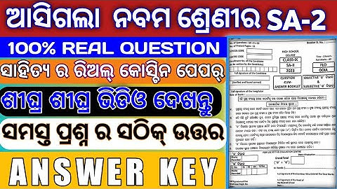 Class 9th SA-2 M.I.L. (odia) Real Question Paper 2023 || Class 9th SA2 Question & Answer 2023 ||