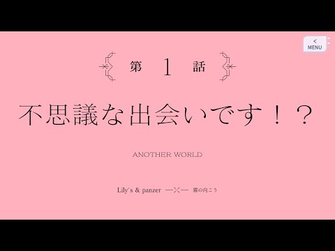 アサルトリリィ Last Bullet ラスバレ リリィズ パンツァー Collab Event Story Ep 1 不思議な出会いです ANOTHER WORLD 