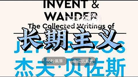 世界名著解读《长期主义》哈希解读  ◆ 10秒黑屏 ◆ 自动低画质低耗量 ◆ 有声书 ◆ 听书 - 天天要闻