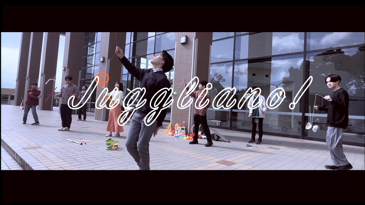 三重大学ジャグリングサークル「ジャグリアーノ！」2023年度新歓PV