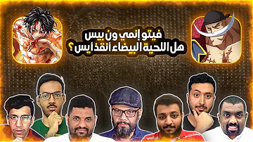 إيس ون بيس Mp3