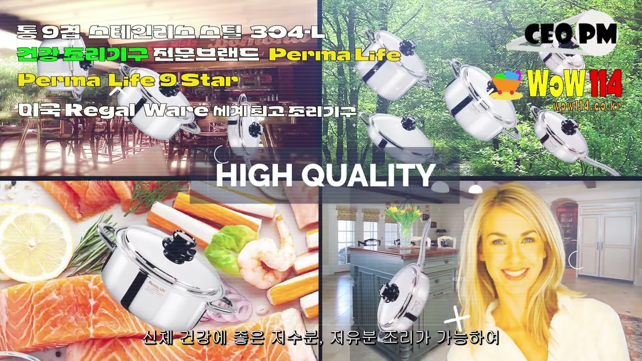 퍼마라이프, 스테인리스 통9겹으로  열의 우수한 효율이 당신의 요리 시간을 단축 - wow114.co.kr - CEO PM