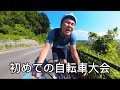 100kgの僕が人生初の自転車大会に挑みました