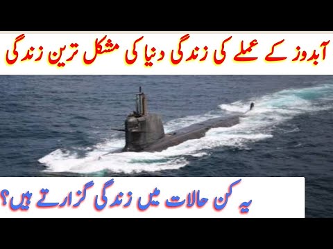 submarine essay in urdu