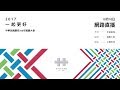 中華民國中樞暨各界慶祝106年國慶大會 │ The 106th National Day Celebration of the Republic of China (Taiwan)