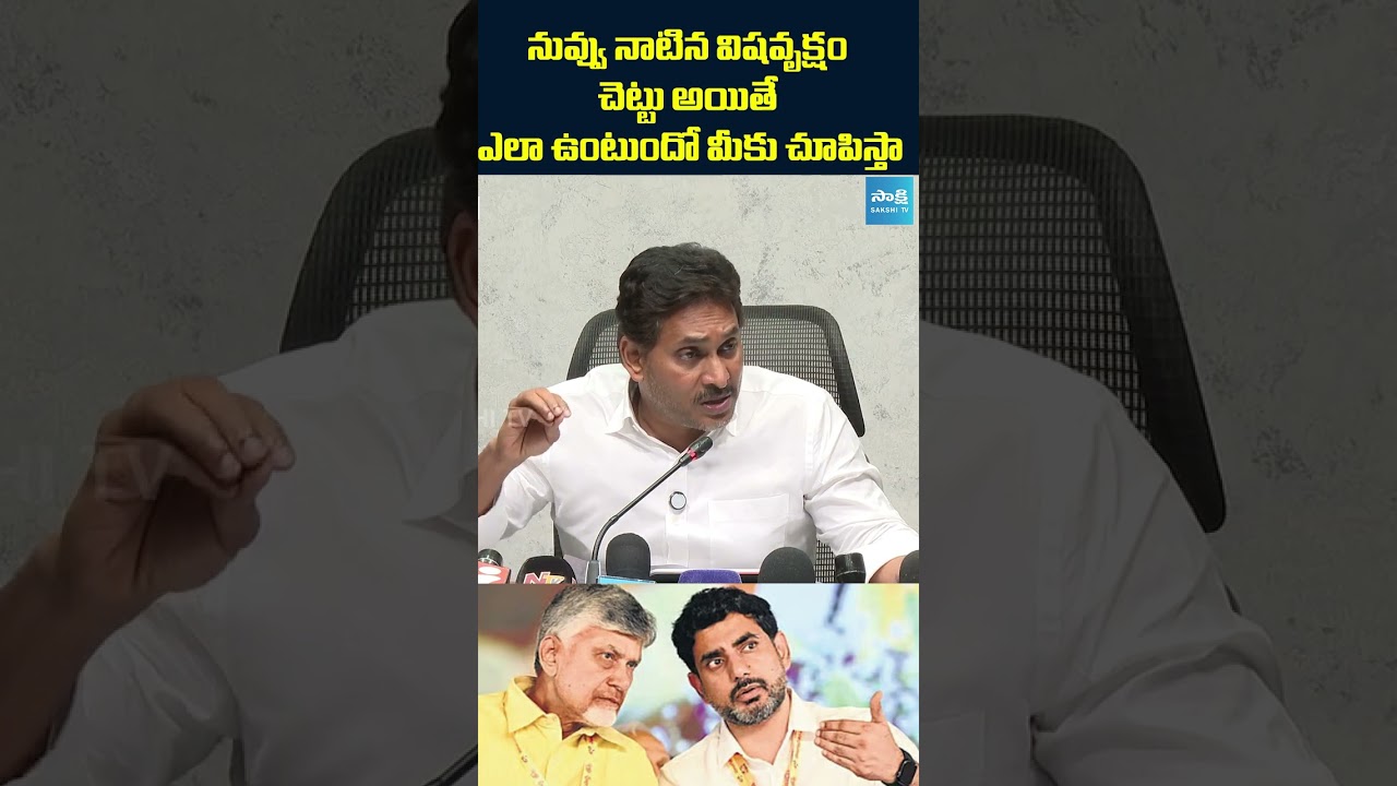 YS Jagan MASS Warning to Chandrababu | 
