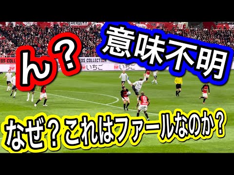 🔴これはなぜ？浦和レッズショルツのファールなのか？怒りで主審に詰め寄る！浦和レッズvsヴィッセル神戸 明治安田生命Ｊ１リーグ 浦和レッズ DAZN ハイライト サッカー日本代表 サポーターチャント