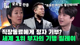 🎭1회 요약 | 일론 머스크가 자식농사에 집착하는 이유는? 글로벌 관종 심리 심층 분석! [한 끗 차이: 사이코멘터리] 매주 (수) 밤 8시 40분 본방송