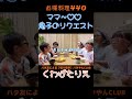 ママと一緒に寝たい息子と忙しいママ#くわばたりえ#shorts