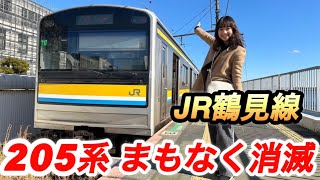 もうすぐなくなる205系に会いに行ってきた！JR鶴見線へ旅しよう　#鉄道 #jr東日本 #鶴見線