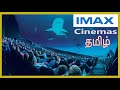 Imax cinemas tamil  imax theatre  tamil  ashwin chelva