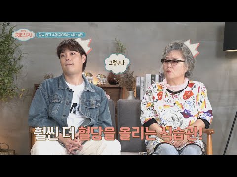 혈당을 쑥쑥 올리는 유재환 어머니의 새벽 식사ㅠㅡㅠ 뉴 체인지(new change) 2회 | JTBC 210609 방송