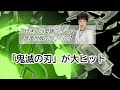 「鬼滅の刃」が大ヒット【2020年11月02日】やさしい英語ニュース音声付版