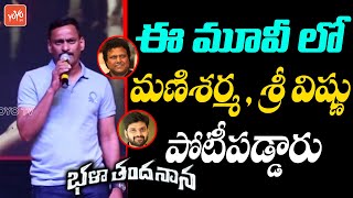 Director Chaitanya Dantuluri Speech at Bhala Thandhanana Trailer Launch Event | Sree Vishnu |YOYO TV