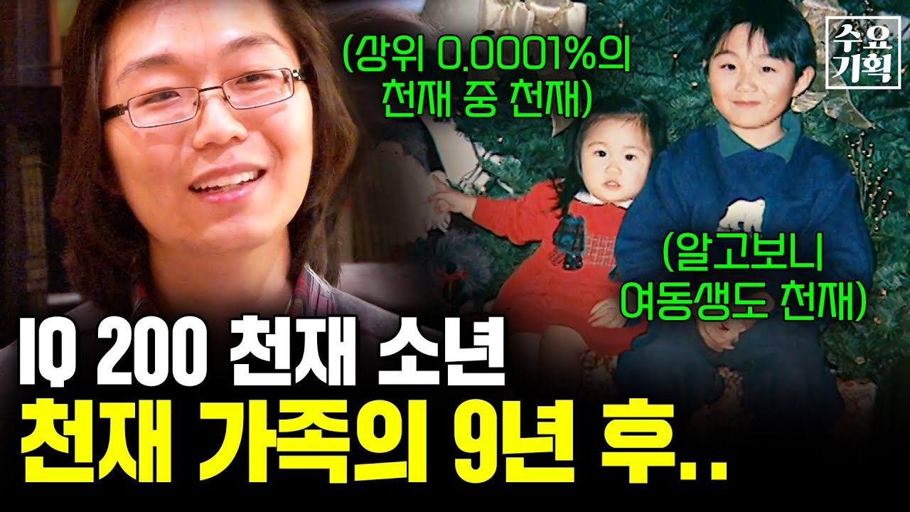 IQ 측정불가🧠 천재 오빠와 천재 여동생. 11살 수석 대학생이었던 쇼야, 9년 후 그는 무엇을 하고 있을까?