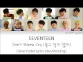 SEVENTEEN (세븐틴) - Don't Wanna Cry (울고 싶지 않아) Colour Coded Lyrics (Han/Rom/Eng)