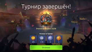 картинка: Твин без доната. Прохождение Турнира и не только. 