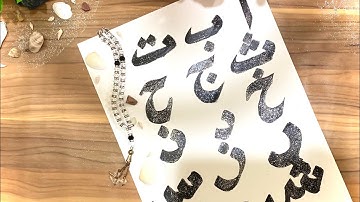 Arabic Alphabets Part-1 | Easy Arabic Calligraphy for Beginner with Paint brush |Cloud Calligraphy |